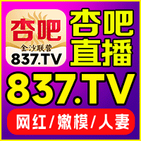 杏吧直播